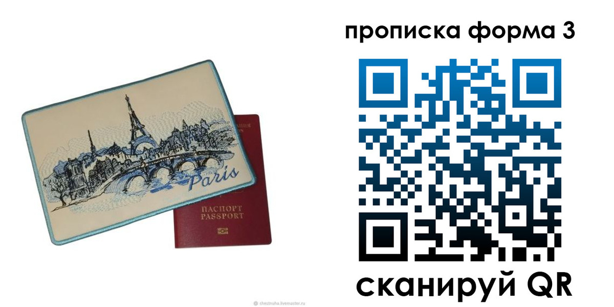 прописка законно в Томске