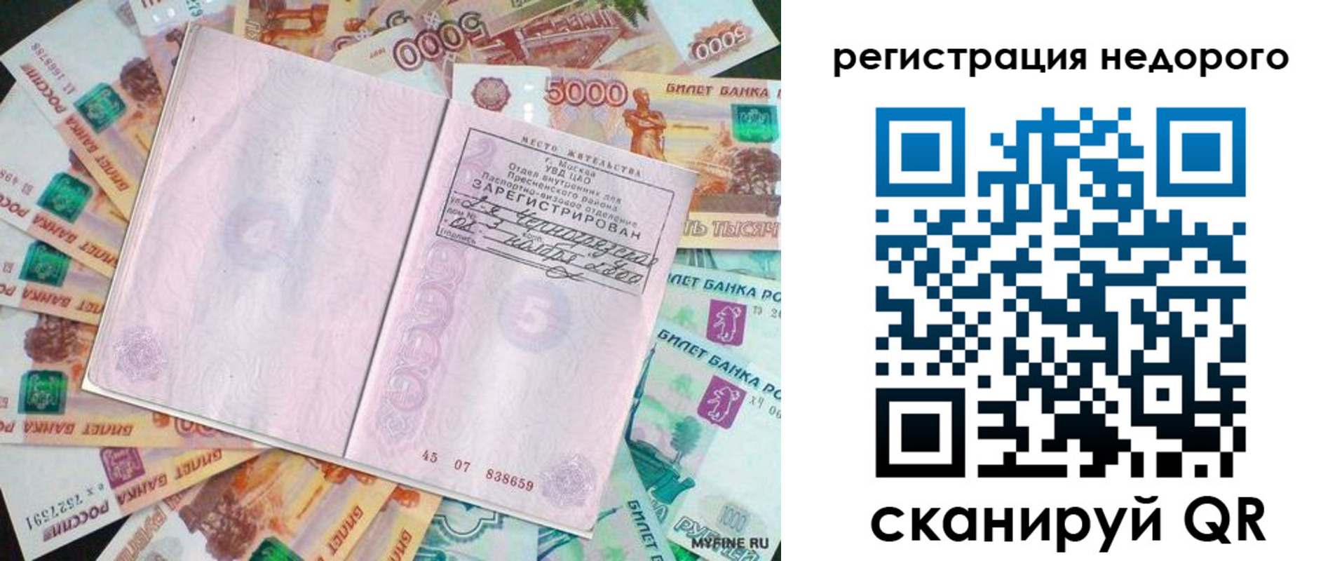прописка в квартире в Томске
