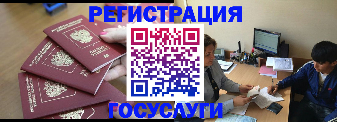 временная регистрация для всех в Томске