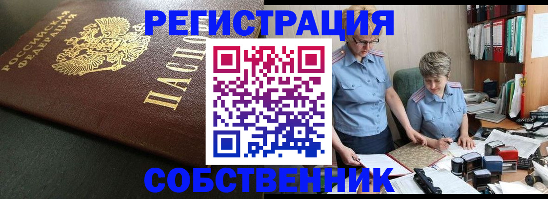 временная прописка в Томске