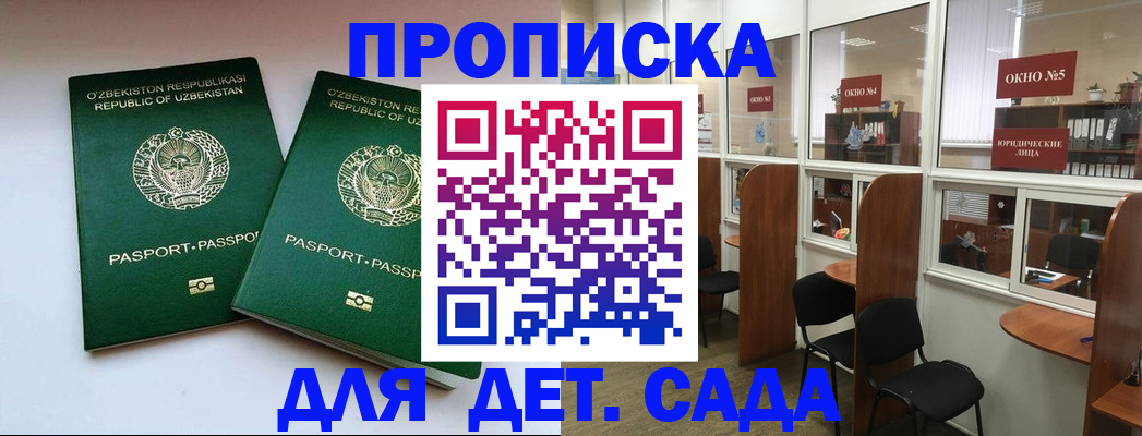 прописка регистрация в Томске