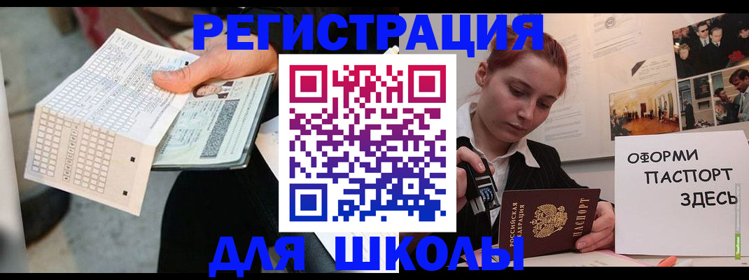 временная регистрация для всех в Томске