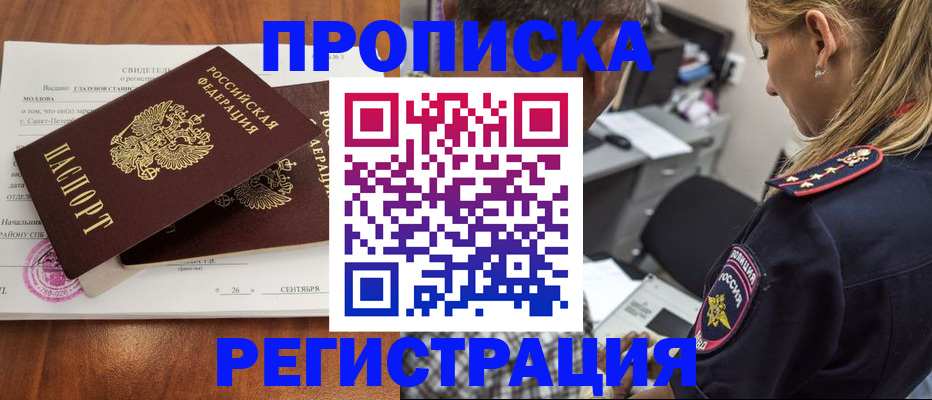 прописка паспорт в Томске