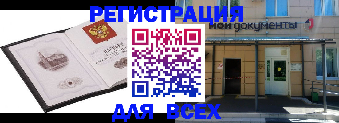 временная регистрация для школы в Томске