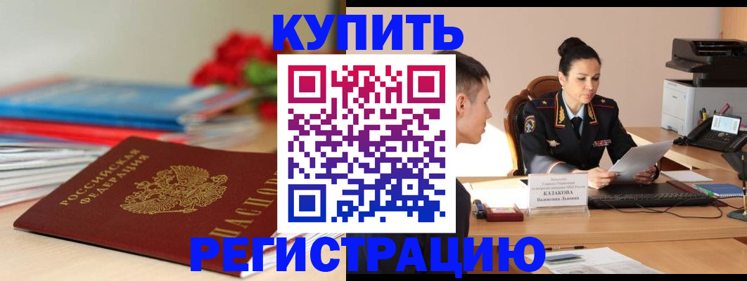 временная регистрация в квартире в Томске