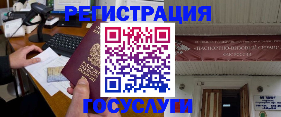 временная регистрация госуслуги в Томске