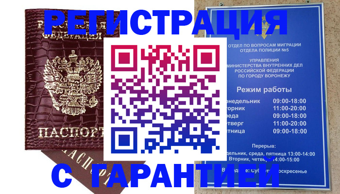 миграционный учет в Томске