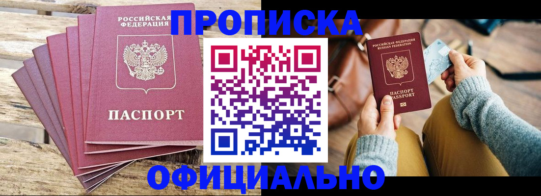 где прописаться в Томске