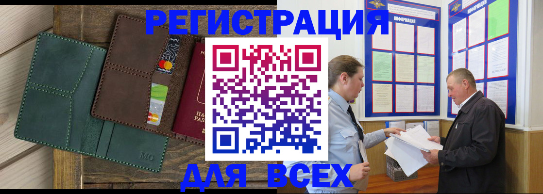 прописка штамп в Томске