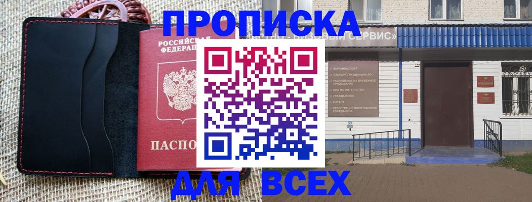 временная регистрация недорого в Томске