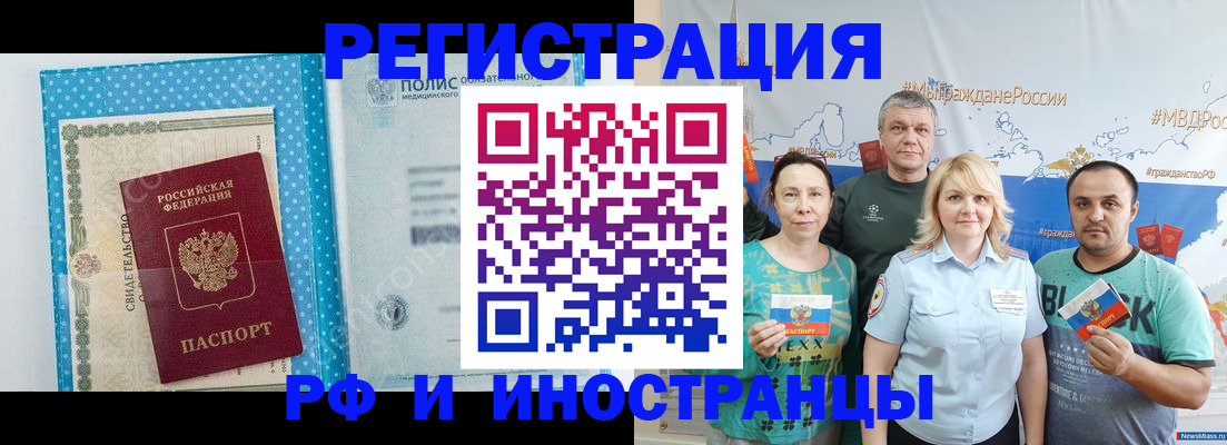 прописка иностранных граждан в Томске