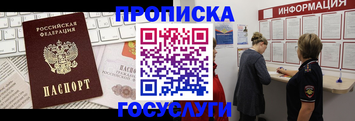 прописка ребенка в Томске