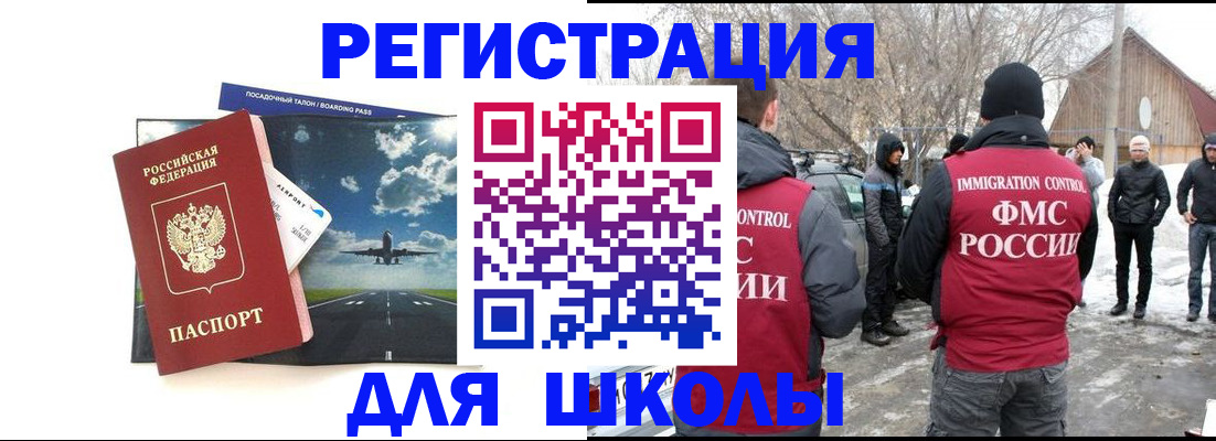 прописка штамп в Томске