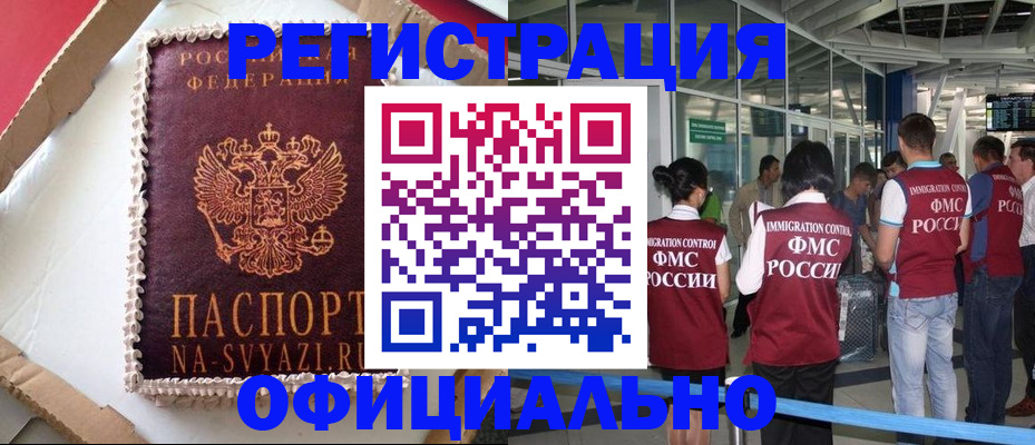 временная регистрация для всех в Томске
