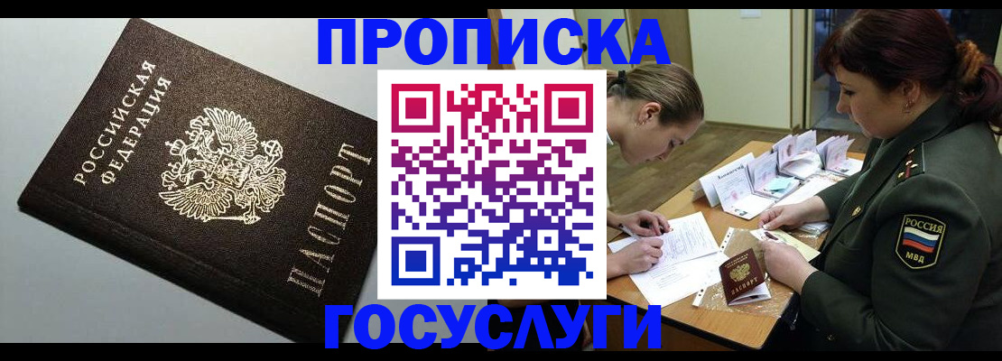 прописка иностранных граждан в Томске
